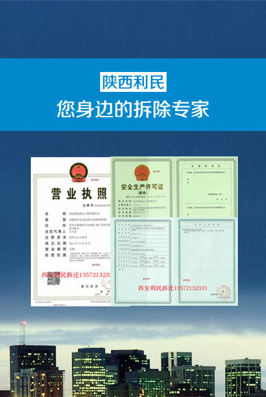 陜西利民建設工程有限公司